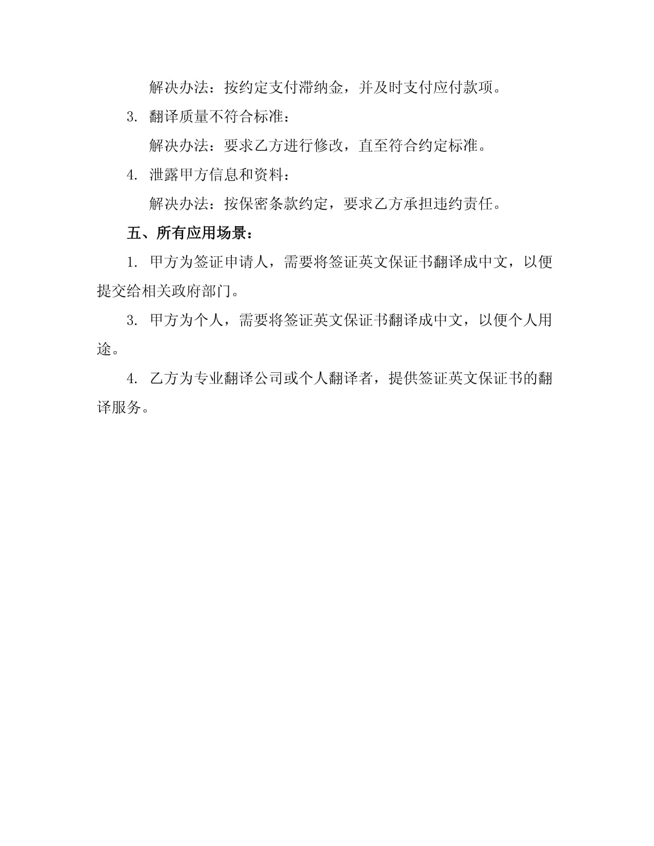 簽證英文保證書的專業翻譯服務